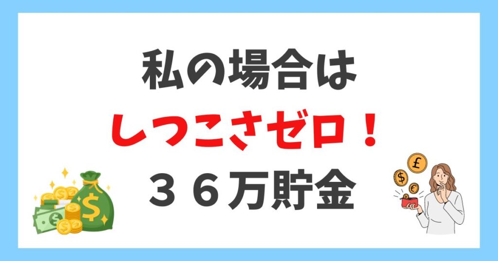 しつこいと感じなかった